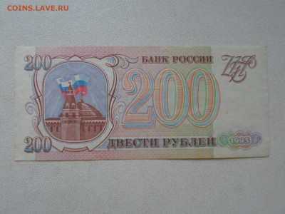 200 рублей 1993 года, до 10.10.21. 22.20 - SAM_5451.JPG