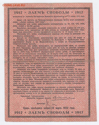 Заем свободы. Облигация в 100 рублей. - Рисунок (129)