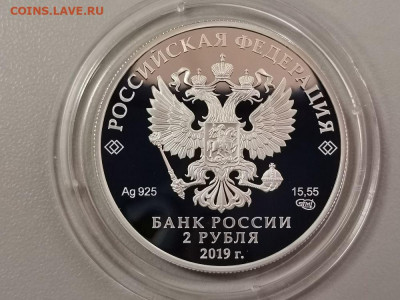 2р 2019г Карим Мустай- пруф серебро Ag925, до 10.10 - Y Мустай Карим-2
