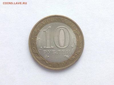 10 рублей ЯНАО - нет в наличии - image