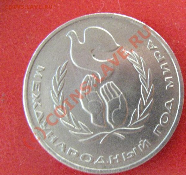 1р. ГОД МИРА "ШАЛАШ" 1986 - шалаш-9.JPG