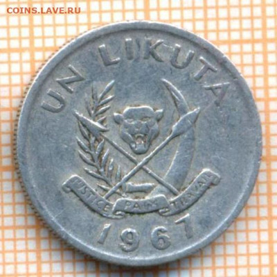 Конго 1 ликута 1967 г., до 09.10.2021 г. 22.00 по Москве - Конго 1 ликута 1967 1