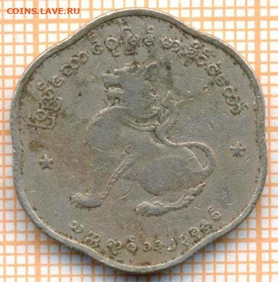 Мьянма 25 пья 1961 г., до  09.10.2021 г. 22.00 по Москве - Мьянма 25 пья 1961 3337