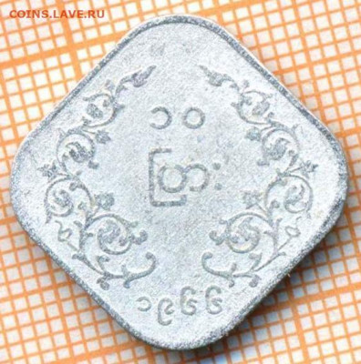 Мьянма 10 пья 1966 г., до  09.10.2021 г. 22.00 по Москве - Мьянма 10 пья 1966 3336а