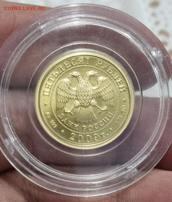 50 рублей 2009 Георгий Победоносец короткий до 04.10 - 0C33F365-A231-4107-A545-583ADE00CE8A
