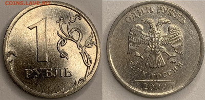 1 рубль 2009 года ммд магнитные - IMG_8939.JPG