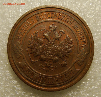 2 копейки 1915 года, до 11.10.2021. в 22:00 МСК - DSC01420.JPG