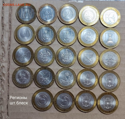 10р.БИМ РЕГИОНЫ (шт.блеске+оборотные) - 2021-10-04 17-53-05_1633359646098.JPG