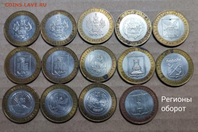 10р.БИМ РЕГИОНЫ (шт.блеске+оборотные) - 2021-10-04 17-57-48_1633359549460.JPG