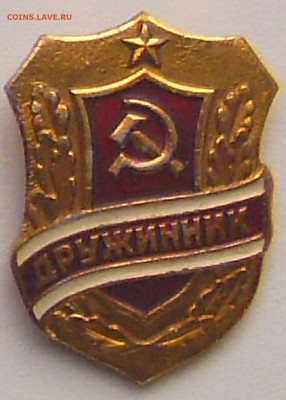 Знак Дружинник до 10.10.21. 22-00 Мск - Знак Дружинник.JPG