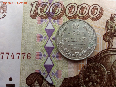 20 копеек 1915 год =КРАСИВАЯ= 10.10.21 г. 22-00 мск - IMG_20211004_155849---1
