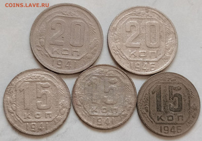 20к1941-46гг. и 15к1941-46гг до 10.10.21. 22-00 Мск - 20к и 15к до 1961г. - 5шт