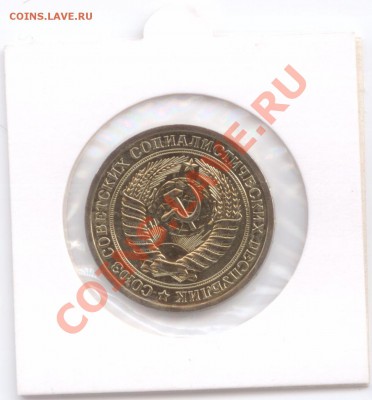1 рубль 1965 г., наборный, до 03.11.2011 22:00 - 1 руб. 1965 А2
