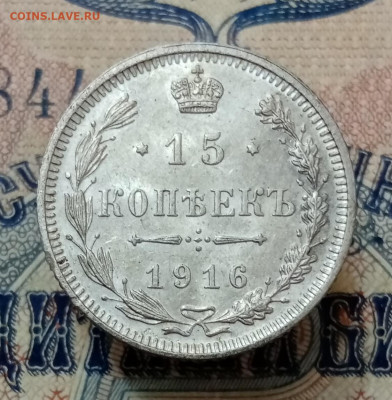 15 копеек 1916 Осака. До 7.10 в 22-00 мск - IMG_20210911_160005