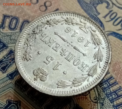 15 копеек 1916 Осака. До 7.10 в 22-00 мск - IMG_20210911_160035