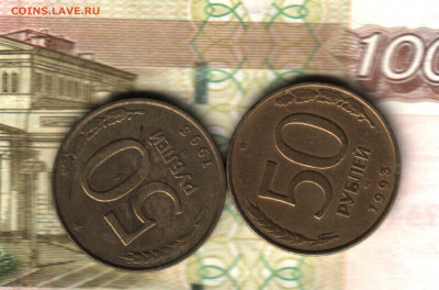 лот 50 рублей 1993, ММД, немаг. 100 шт до 04.10.2021 в 22:30 - 22 (2)