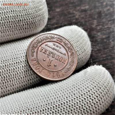 1 копейка 1914 - 08-10-21 - 23-10 мск - 20210901_134146