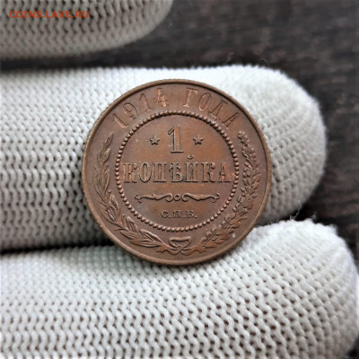 1 копейка 1914 - 08-10-21 - 23-10 мск - 20210901_134134