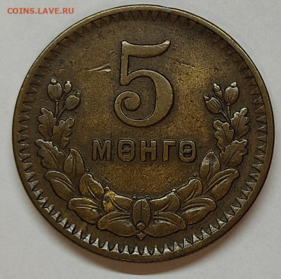 5 мунгу Монголии, 1945г., до 06.10.2021г. - IMG_20211004_213436