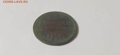 3 копейки серебром 1842 г. ЕМ до 10.10.2021 в 22-30 МСК - IMG_20211004_215634