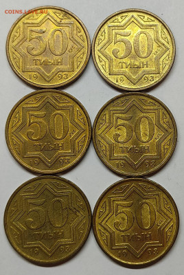Фикс! 50 тиын Казахстана, 1993г., до 06.10.2021г. - IMG_20211004_214814