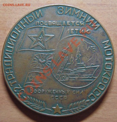 Настольная медаль XXXII Мотокросс 88 до 03.11.11 22-00 - 8.JPG