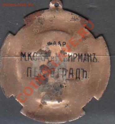 Медаль?Венно-Санитарной организации Великой Княгини Марии Па - 2.JPG