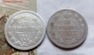 20 коп 1869.1871 до 8 10 - IMG_20211005_105440