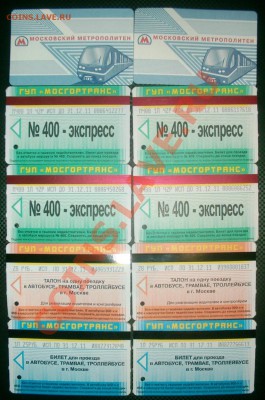 Обмен проездными московского метро и ГУП Мосгортранс - 06060006.JPG