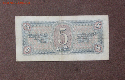 5 рублей 1938 г. до 22.00 10.10.21 - IMG_0067.JPG