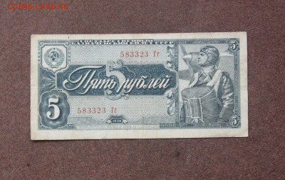 5 рублей 1938 г. до 22.00 10.10.21 - IMG_0066.JPG