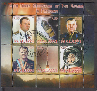 Малави 2008 Гагарин лист 6м до 10 10 - 27