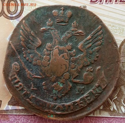 5 копеек 1788 года(ЕМ) до 22.00 09.10.21 года - IMG_20211005_092431