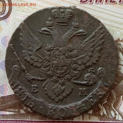 5 копеек 1795 года(ЕМ) до 22.00 09.10.21 года - IMG_20211005_092454