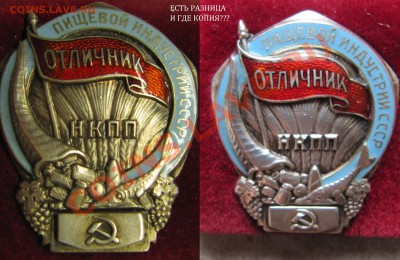 Отличник ПИЩЕВОЙ ИНДУСТРИИ СССР НКПП. - Отличник ПИЩЕВОЙ ИНДУСТРИИ СССР НКПП.
