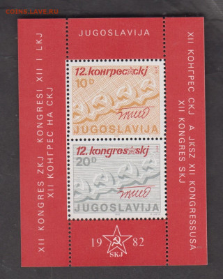 Югославия 1982 конгресс партии блок до 11 10 - 101
