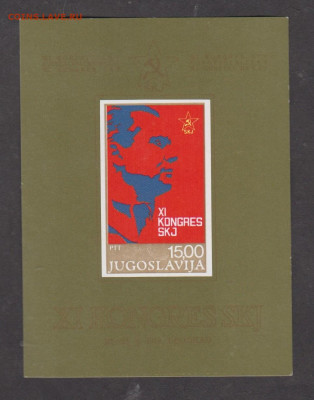 Югославия 1978 конгресс партии блок до 11 10 - 103