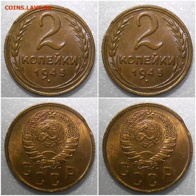 2 копейки 1945 БЛЕСК патина - AUQ3FNjRCD4