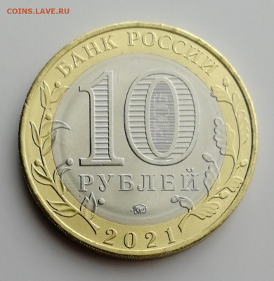 10 руб. 2021 г. Нижний Новгород – 10 шт. до 11.10.2021 - IMG_20211004_104041