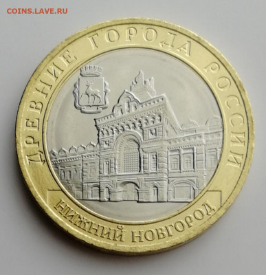 10 руб. 2021 г. Нижний Новгород – 10 шт. до 11.10.2021 - IMG_20211004_104107