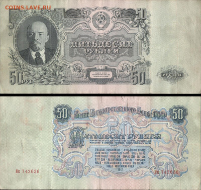 50 рублей 1947-цвет? - 50-rubley-1947