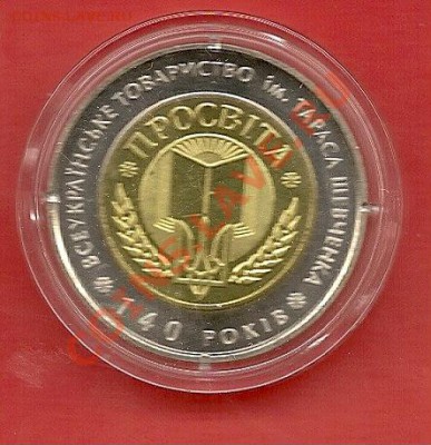 Украина биметал "Просвита" 31.10.11г. 21.30 по Мск - сканирование0018