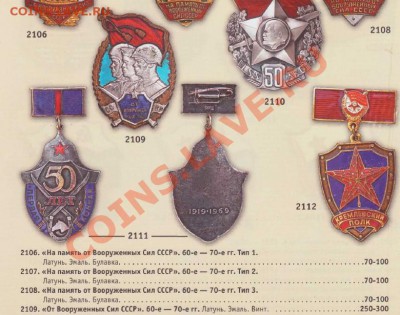 Знак "От вооруженных сил" на опознание. - 2011-10-28_223500