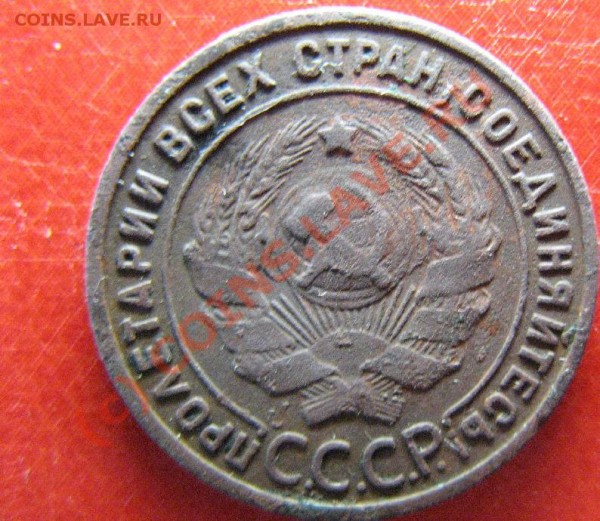 1 КОПЕЙКА 1925г - 1к25-7.JPG