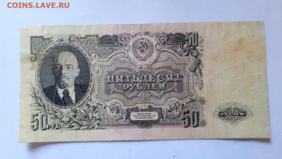 50 рублей 1947-цвет? - 20211005_110158