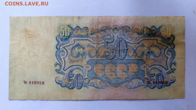 50 рублей 1947-цвет? - 20211005_110003