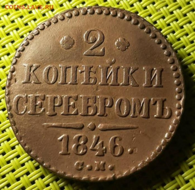 2 коп.серебром 1946 г. СМ. 08.10.21 г. в 22.00 по МСК. - IMG_20210928_212736