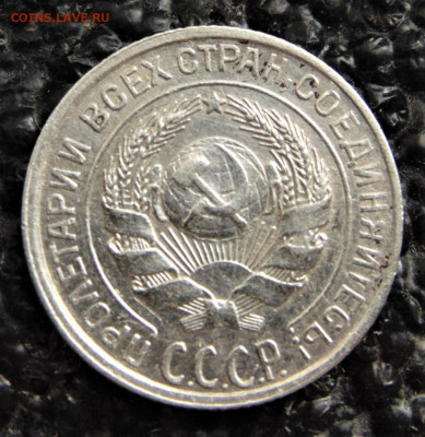 10 копеек 1928 1.1Е. До 10.10.21. - 10-28-1.1Е.JPG