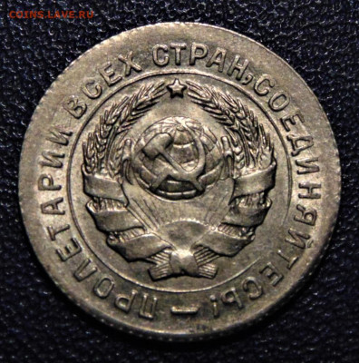 10 копеек 1931. aUNC. До 10.10.21. - 10-31-30.JPG