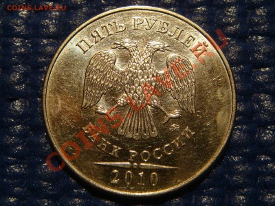 2010 5 рублей ММД возможно НОВЫЙ ВИД? - DSC01637.JPG